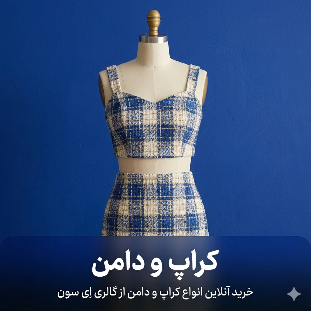 خرید انواع کراپ و دامن برند A7 از سایت گالری اِی سون